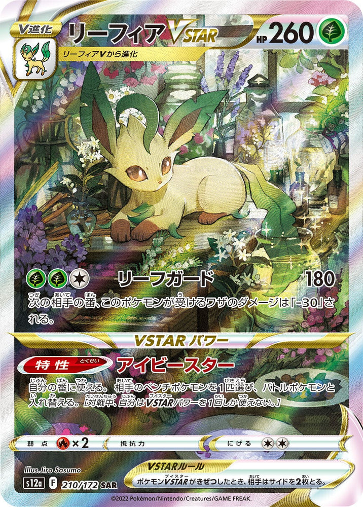 Leafeon VSTAR S12A 210/172 SAR JPN