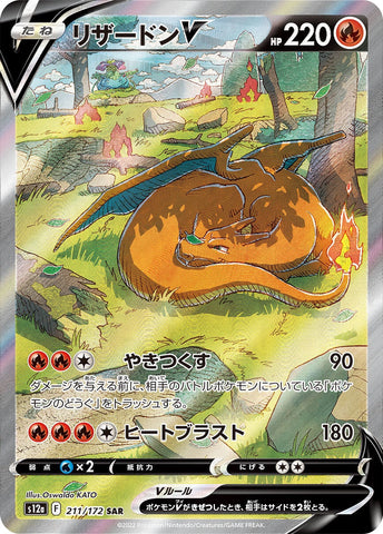 Charizard V S12A 211/172 SAR JPN