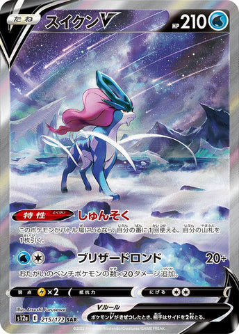 Suicune VSTAR S12A 215/172 SAR JPN