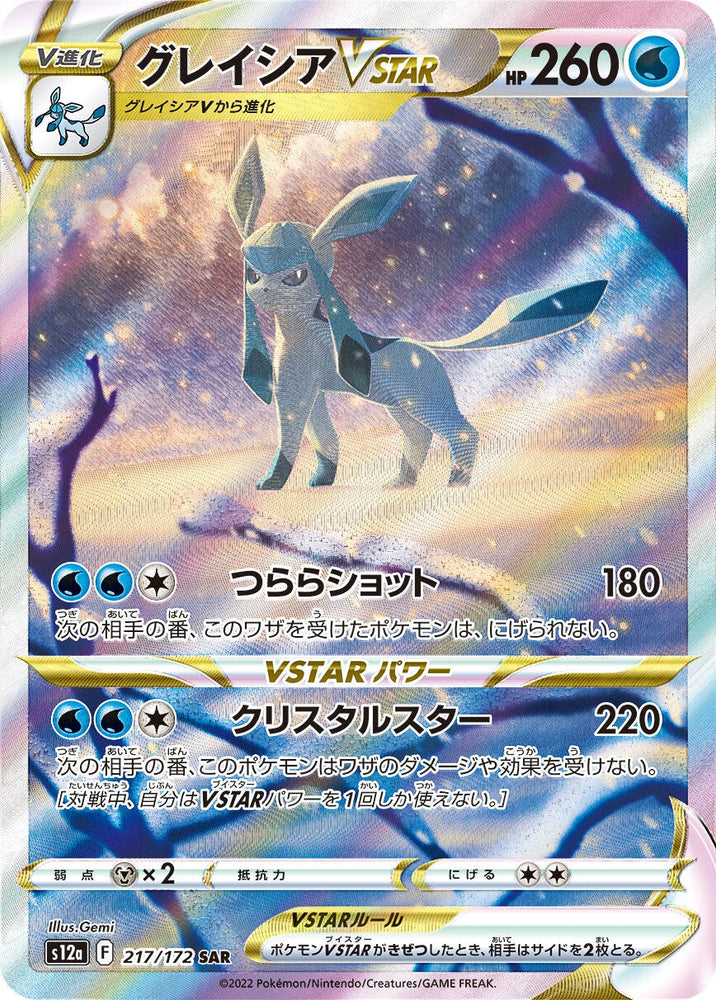 Glaceon VSTAR S12A 217/172 SAR JPN