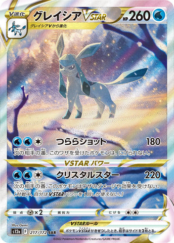 Glaceon VSTAR S12A 217/172 SAR JPN