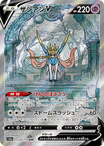 Zacian V S12A 225/172 SAR JPN