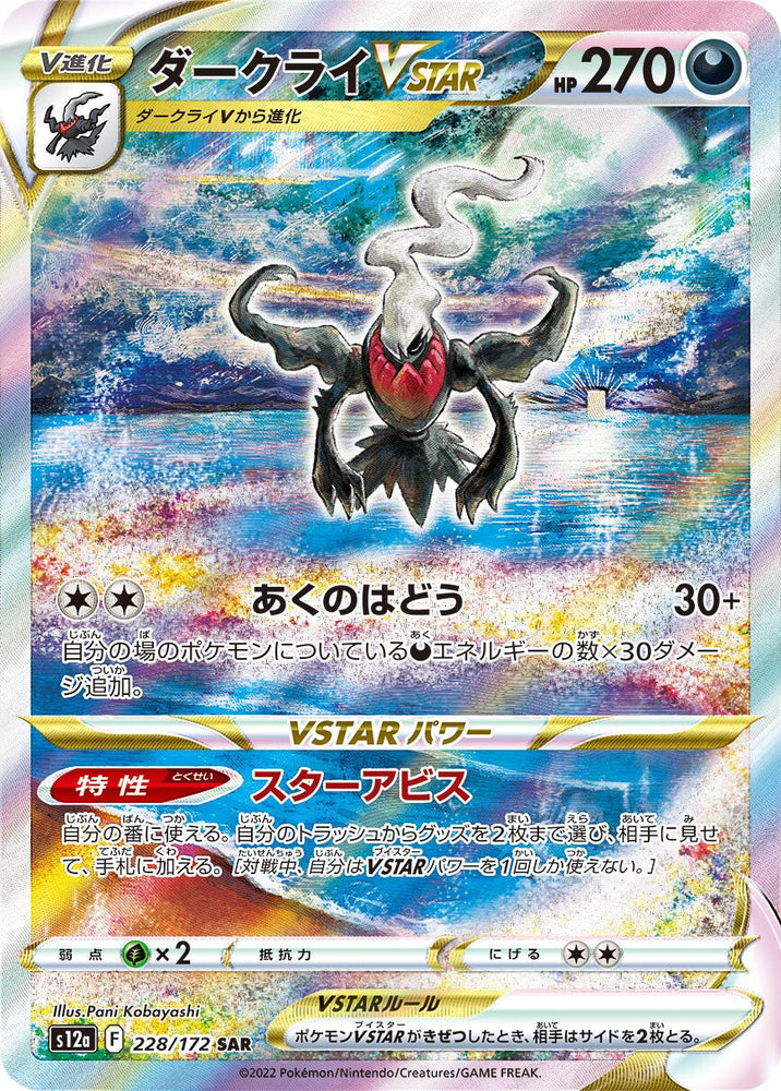 Darkrai VSTAR S12A 228/172 SAR JPN