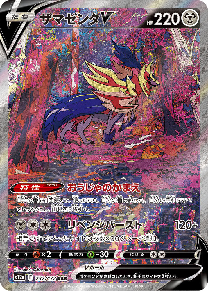 Zamazenta V S12A 232/172 SAR JPN