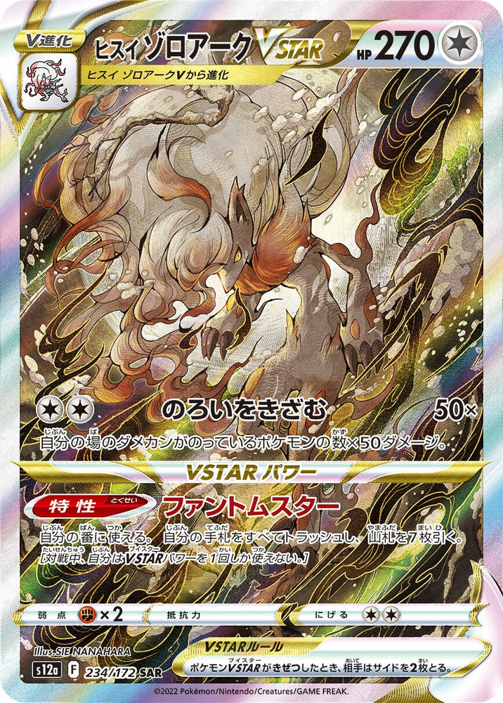 Hisuian Zoroark VSTAR S12A 234/172 SAR JPN