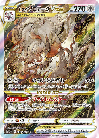 Hisuian Zoroark VSTAR S12A 234/172 SAR JPN