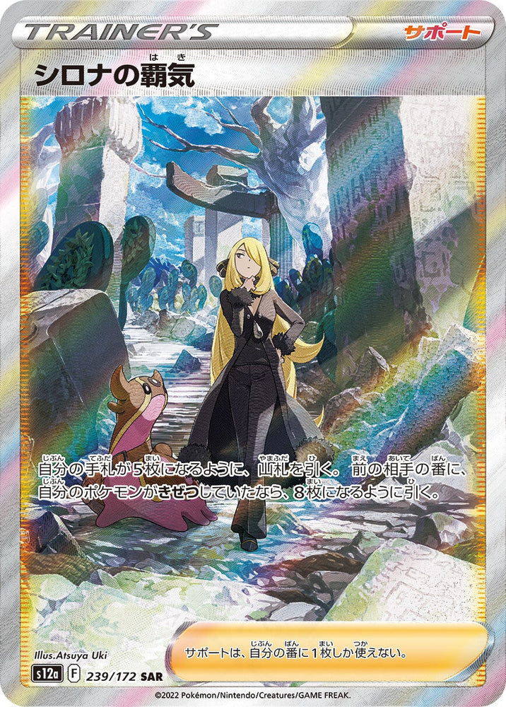 Cynthia's Aspiration S12A 239/172 SAR JPN