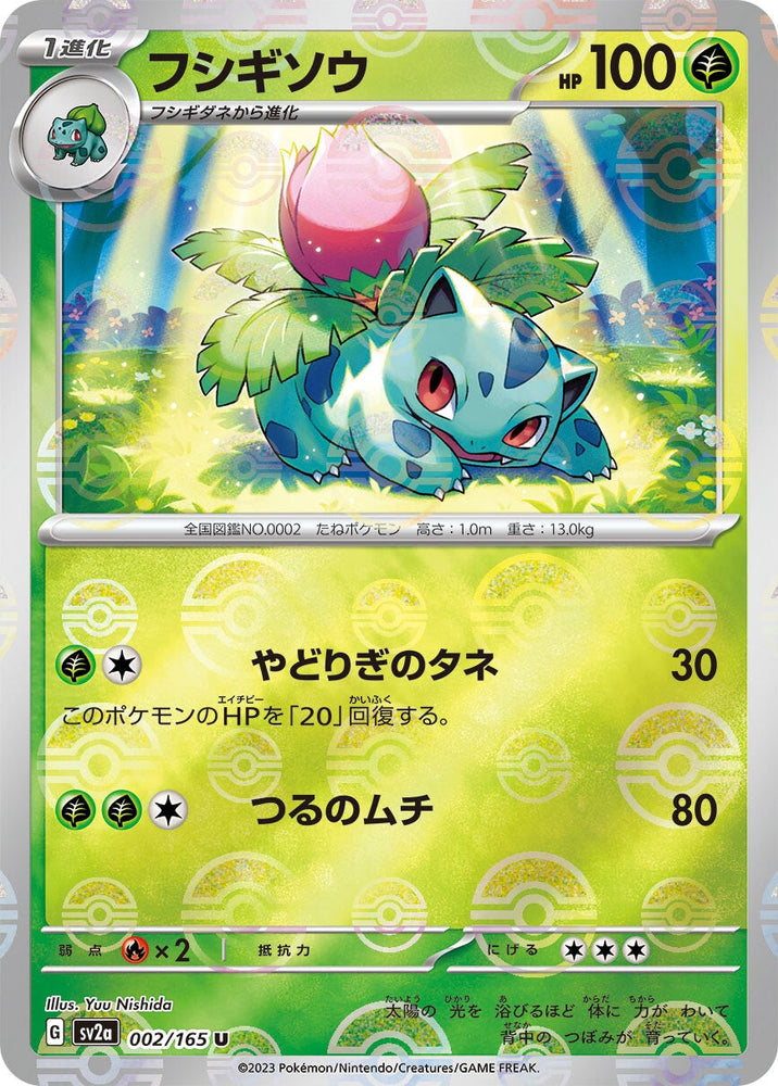 Ivysaur POKEBALL Holo SV2A 002/165 JPN