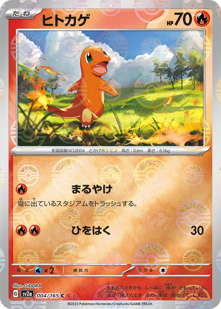 Charmander POKEBALL Holo SV2A 004/165 JPN
