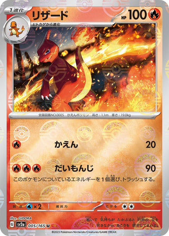 Charmeleon POKEBALL Holo SV2A 005/165 JPN