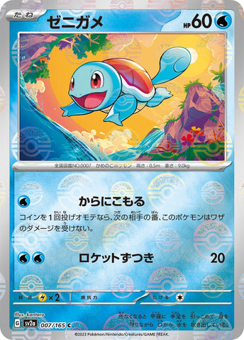 Squirtle POKEBALL Holo SV2A 007/165 JPN