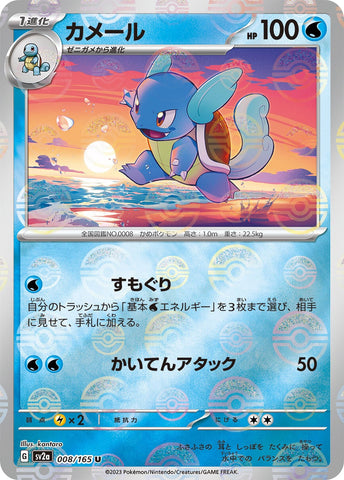 Wartortle POKEBALL Holo SV2A 008/165 JPN