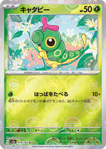 Caterpie POKEBALL Holo SV2A 010/165 JPN