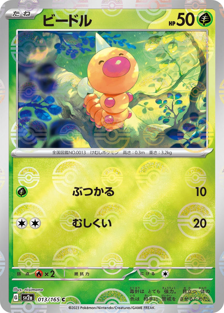 Weedle POKEBALL Holo SV2A 013/165 JPN