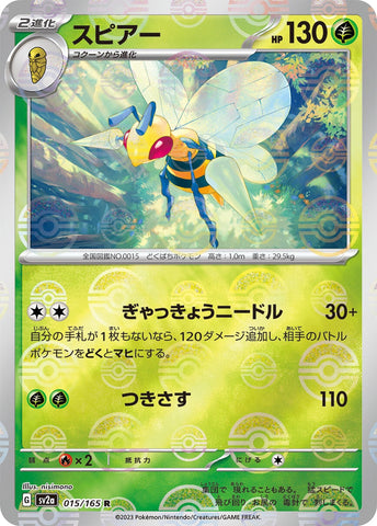 Beedrill POKEBALL Holo SV2A 015/165 JPN