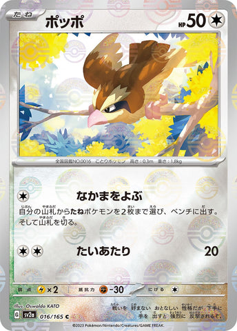 Pidgey POKEBALL Holo SV2A 016/165 JPN