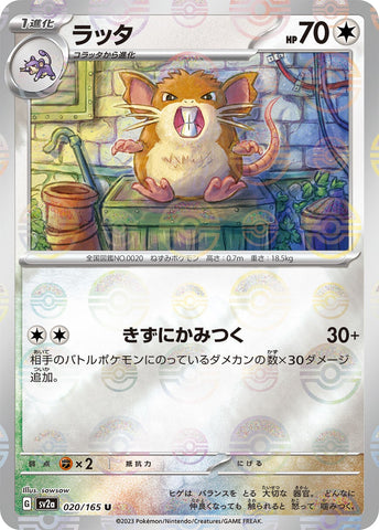 Raticate POKEBALL Holo SV2A 020/165 JPN