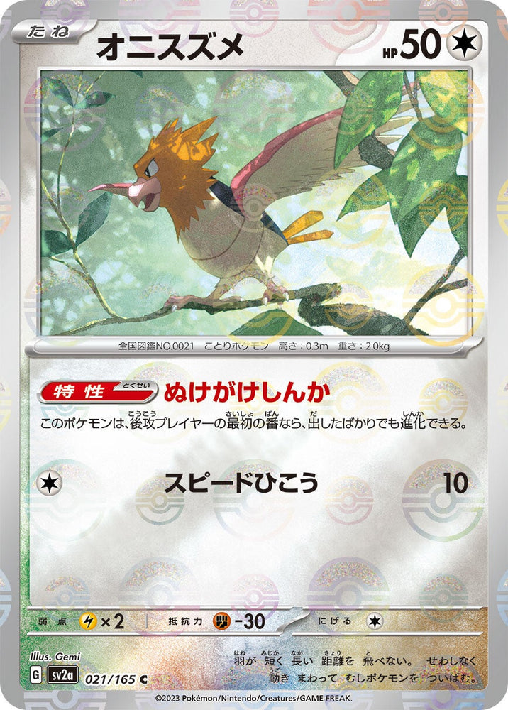 Spearow POKEBALL Holo SV2A 021/165 JPN