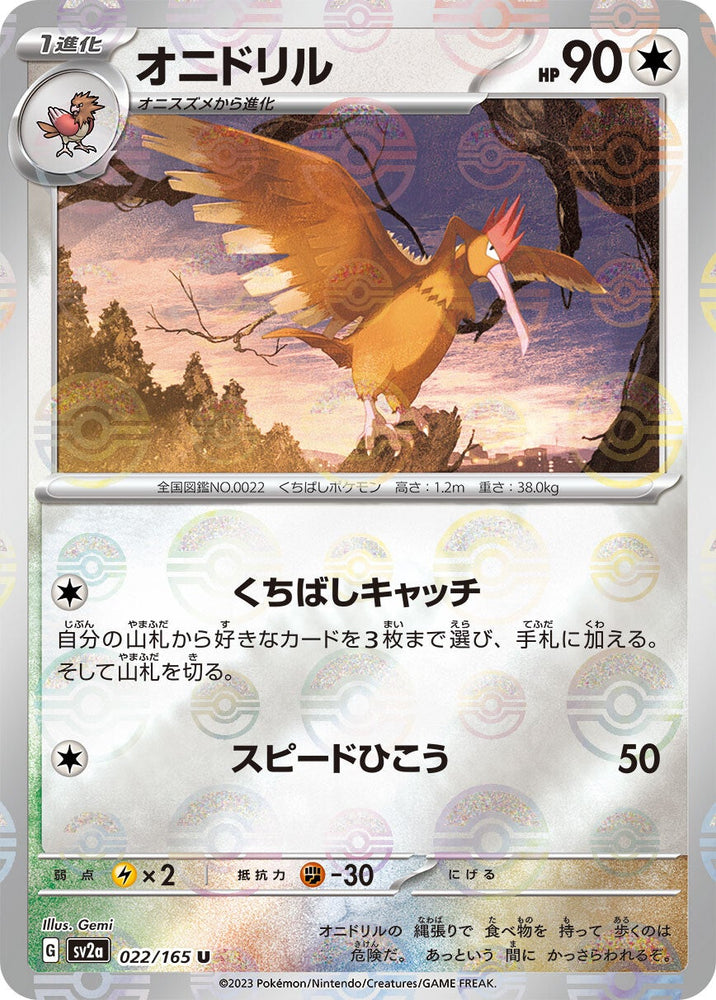 Fearow POKEBALL Holo SV2A 022/165 JPN