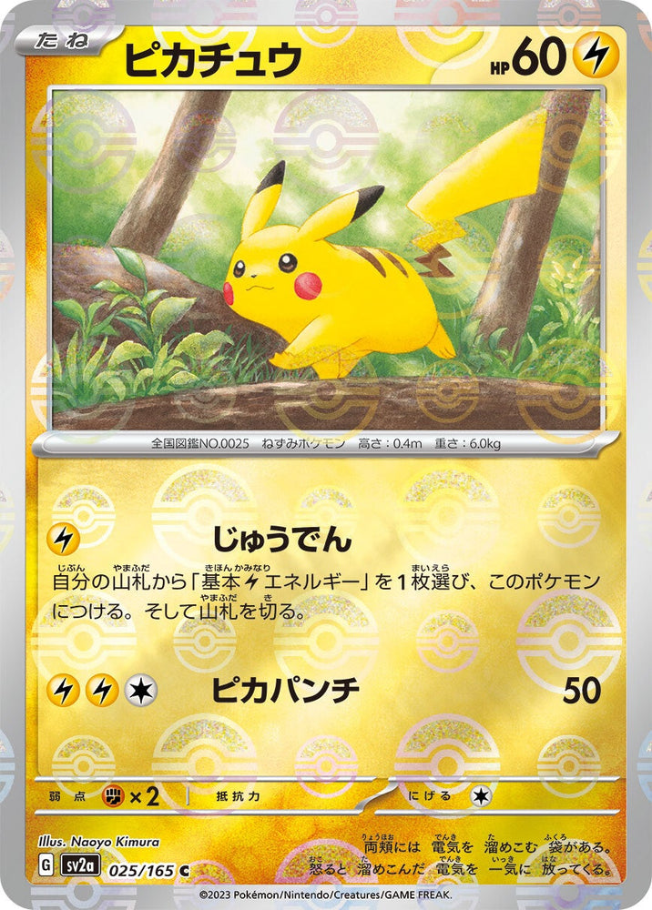 Pikachu POKEBALL Holo SV2A 025/165 JPN