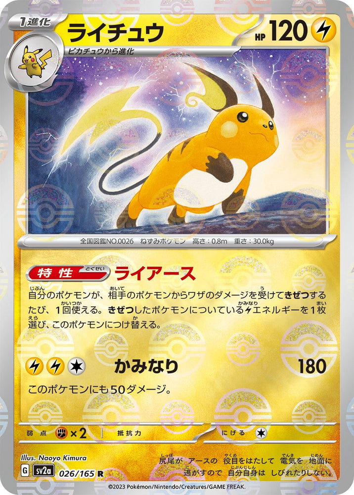 Raichu POKEBALL Holo SV2A 026/165 JPN