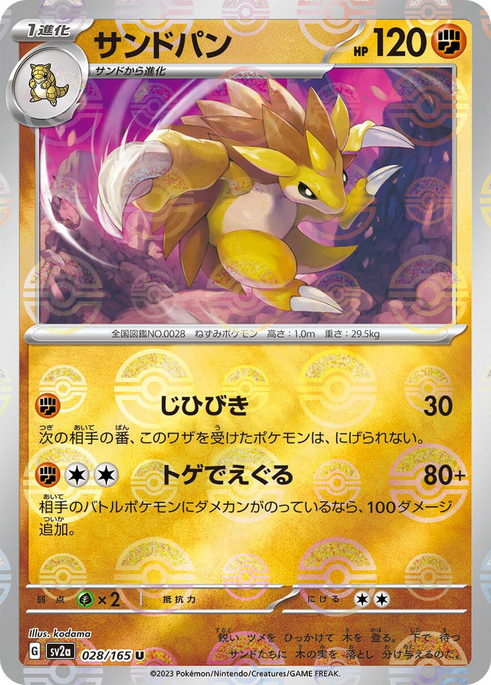 Sandslash POKEBALL Holo SV2A 028/165 JPN
