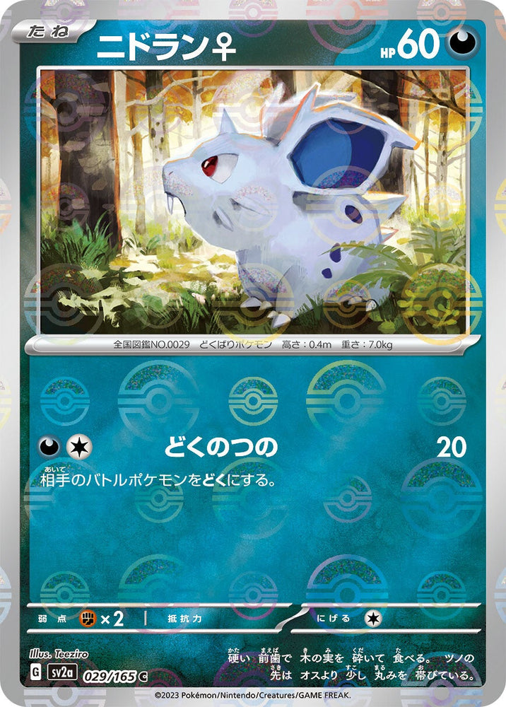 Nidoran? POKEBALL Holo SV2A 029/165 JPN