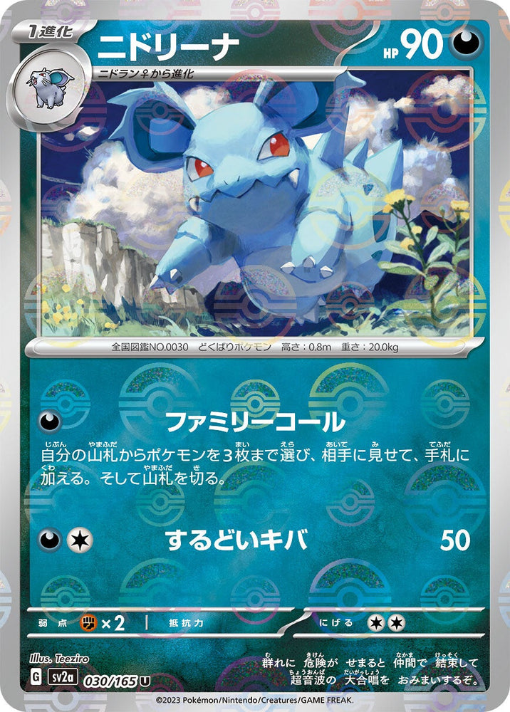 Nidorina POKEBALL Holo SV2A 030/165 JPN
