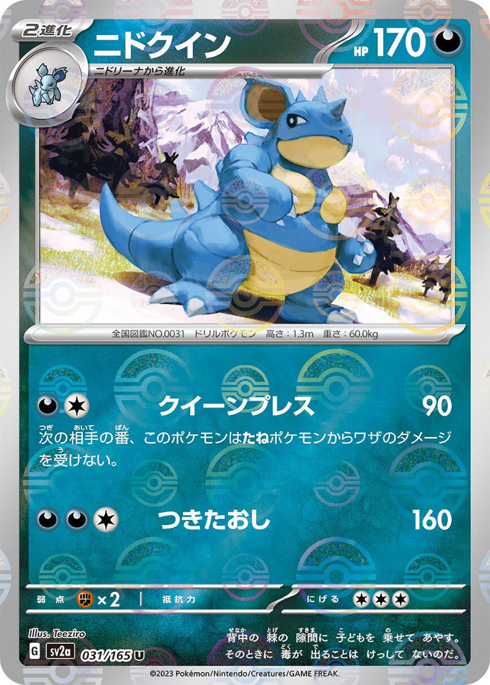 Nidoqueen POKEBALL Holo SV2A 031/165 JPN