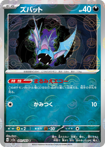 Zubat POKEBALL Holo SV2A 041/165 JPN