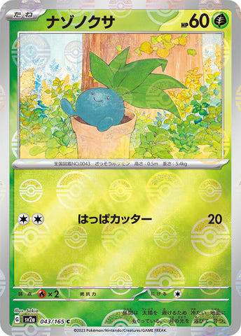 Oddish POKEBALL Holo 043/165 SV2A JPN