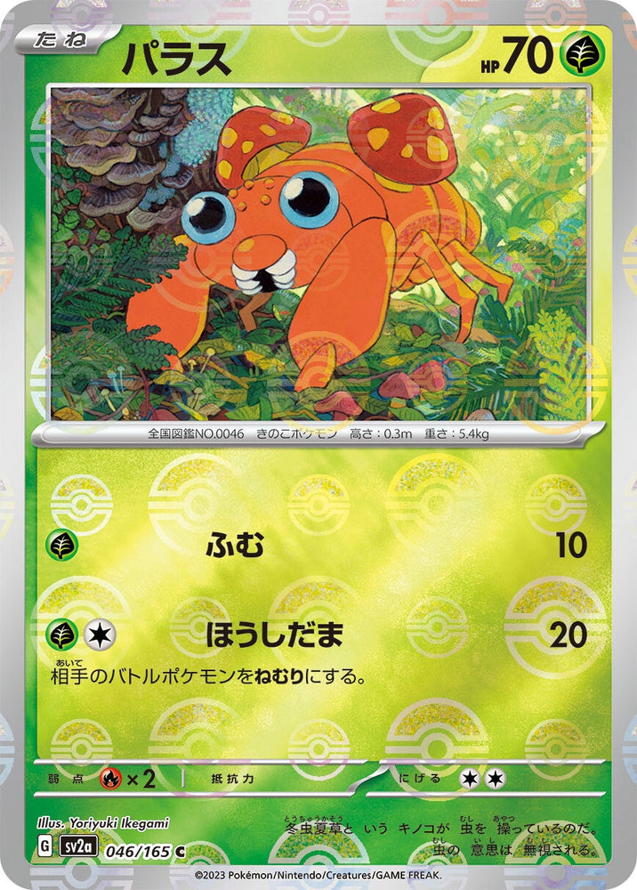 Paras POKEBALL Holo SV2A 046/165 JPN