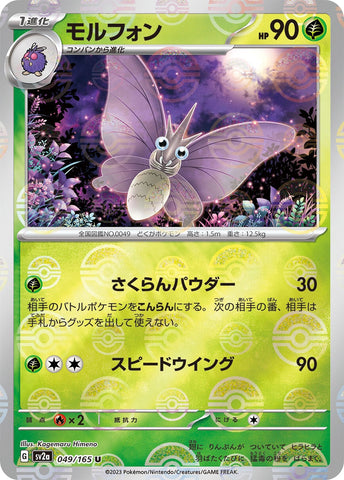 Venomoth POKEBALL Holo SV2A 049/165 JPN