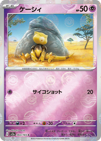 Abra POKEBALL Holo SV2A 063/165 JPN
