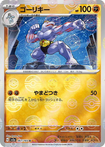 Machoke POKEBALL Holo SV2A 067/165 JPN