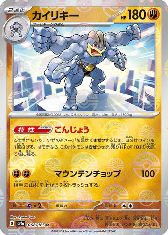 Machamp POKEBALL Holo SV2A 068/165 JPN