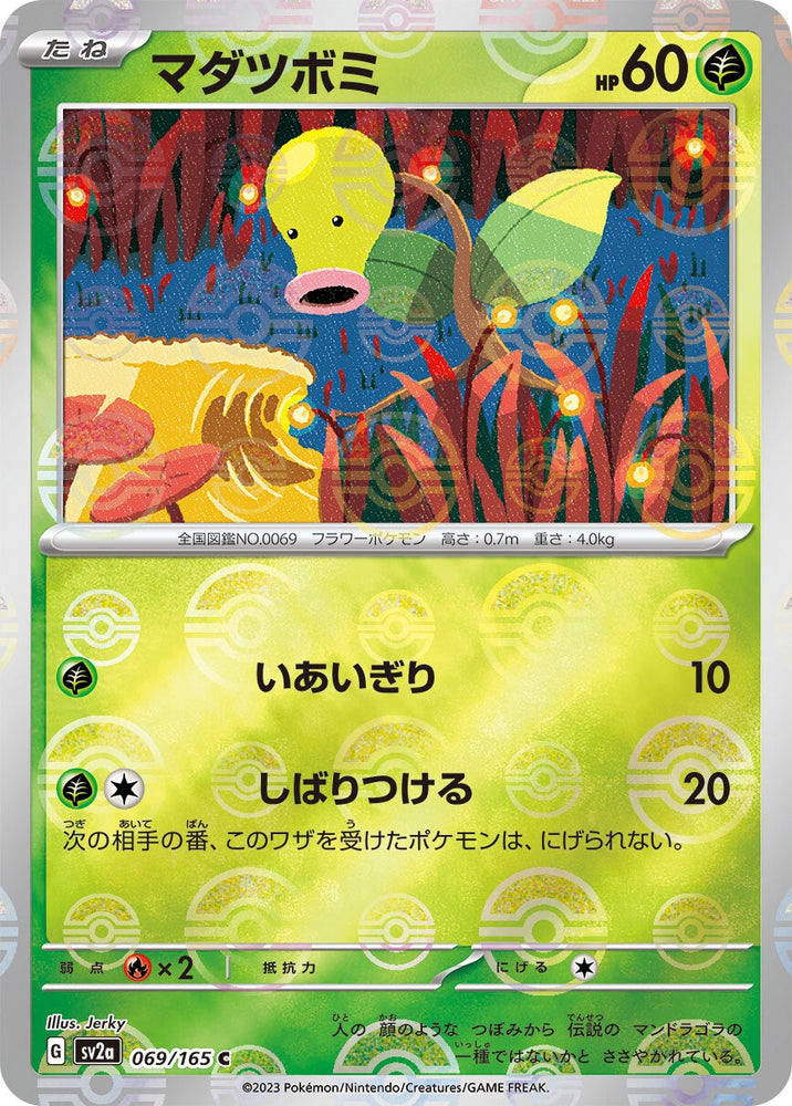 Bellsprout POKEBALL Holo SV2A 069/165 JPN
