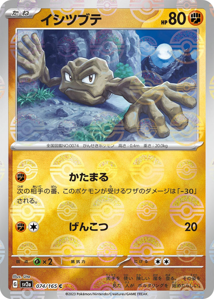Geodude POKEBALL Holo SV2A 074/165 JPN