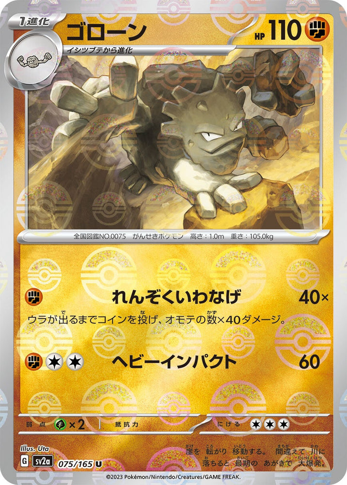Graveler POKEBALL Holo SV2A 075/165 JPN