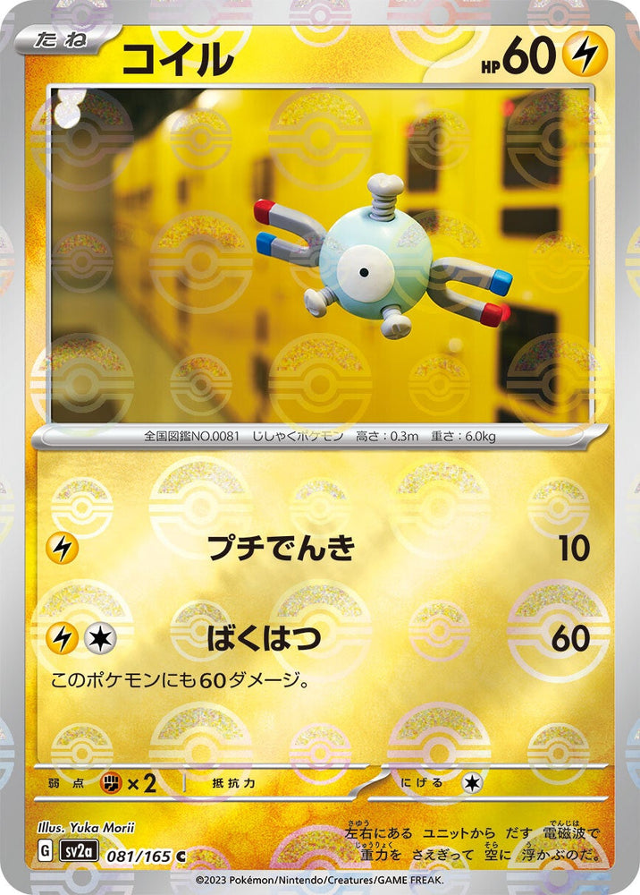 Magnemite POKEBALL Holo SV2A 081/165 JPN