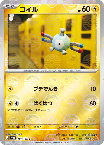 Magnemite POKEBALL Holo SV2A 081/165 JPN