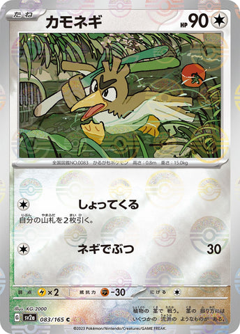 Farfetch'd POKEBALL Holo SV2A 083/165 JPN