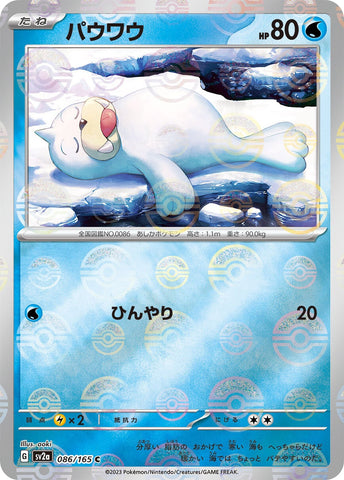 Seel POKEBALL Holo SV2A 086/165 JPN