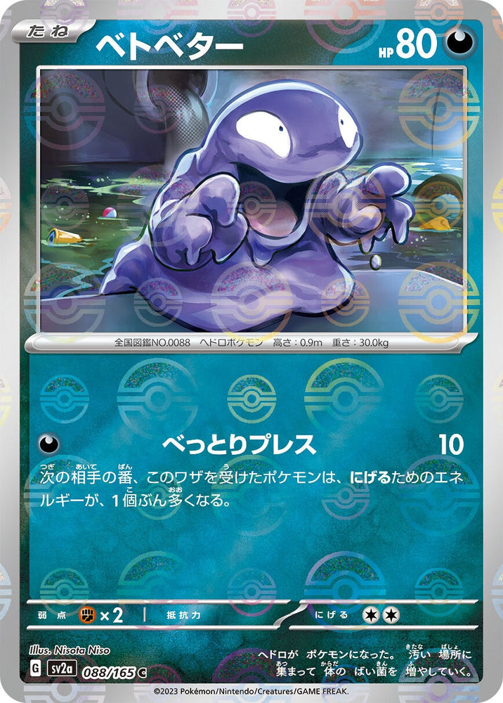 Grimer POKEBALL Holo SV2A 088/165 JPN