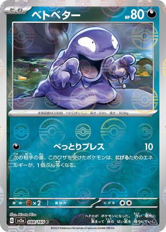 Grimer POKEBALL Holo SV2A 088/165 JPN