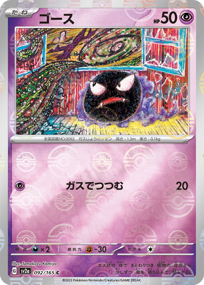 Gastly POKEBALL Holo SV2A 092/165 JPN