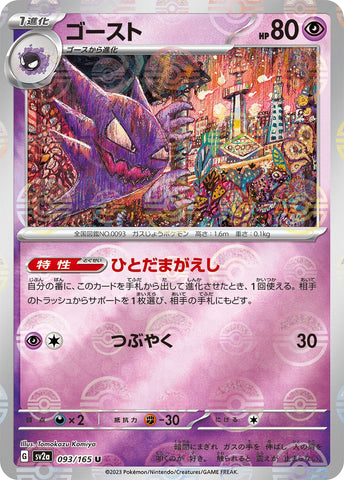 Haunter POKEBALL Holo SV2A 093/165 JPN