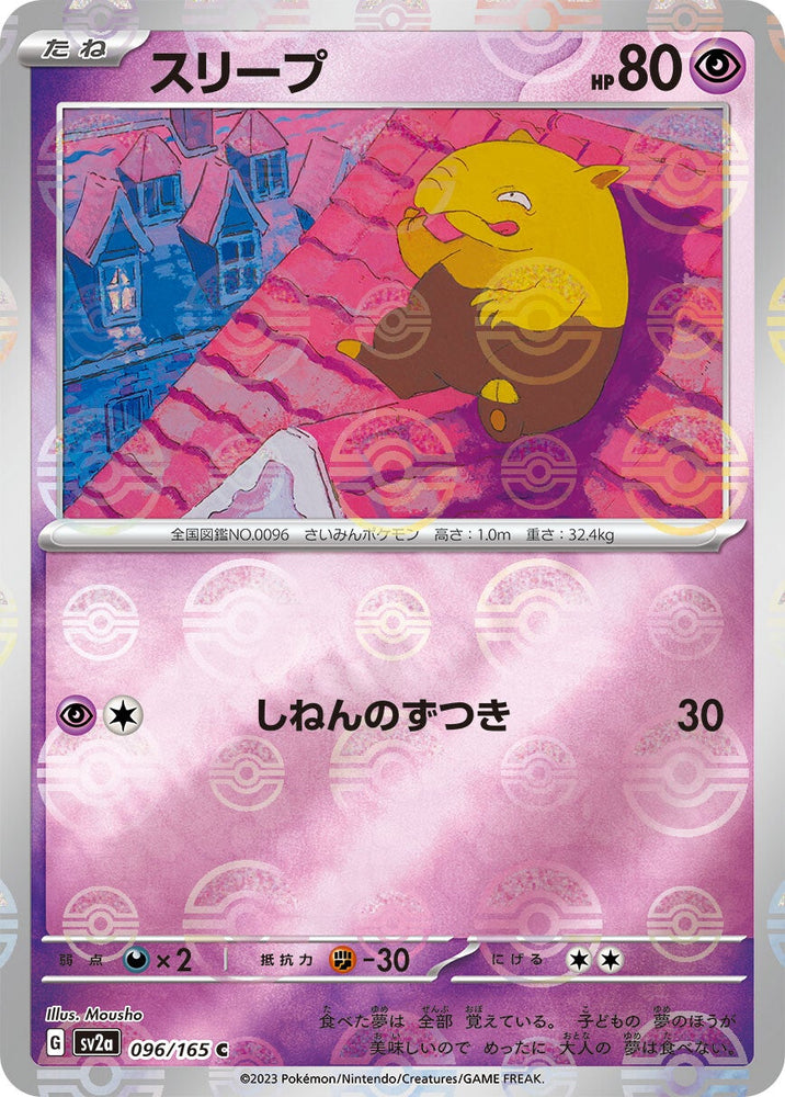 Drowzee POKEBALL Holo SV2A 096/165 JPN