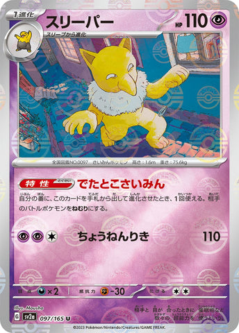 Hypno POKEBALL Holo SV2A 097/165 JPN