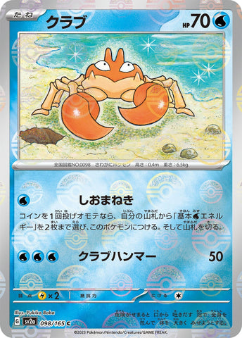 Krabby POKEBALL Holo SV2A 098/165 JPN